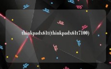 thinkpadx61t(thinkpadx61t7100)