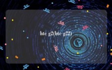 htc g2(htc g22)