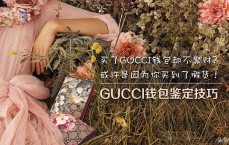 古驰的正品包坏了怎么办(古驰包珍珠掉了怎么办)