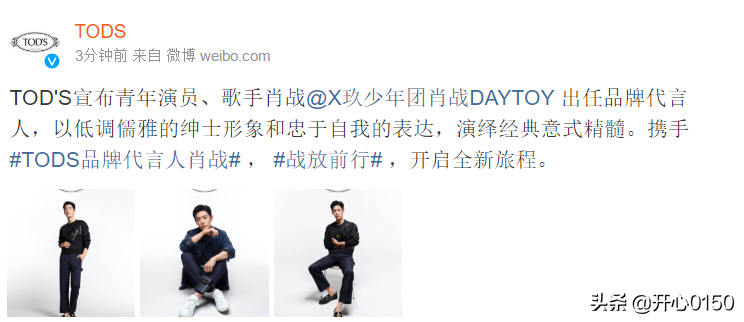 TOD'S意大利奢侈品牌刚官宣，肖战就上了世趋，你说牛不牛？