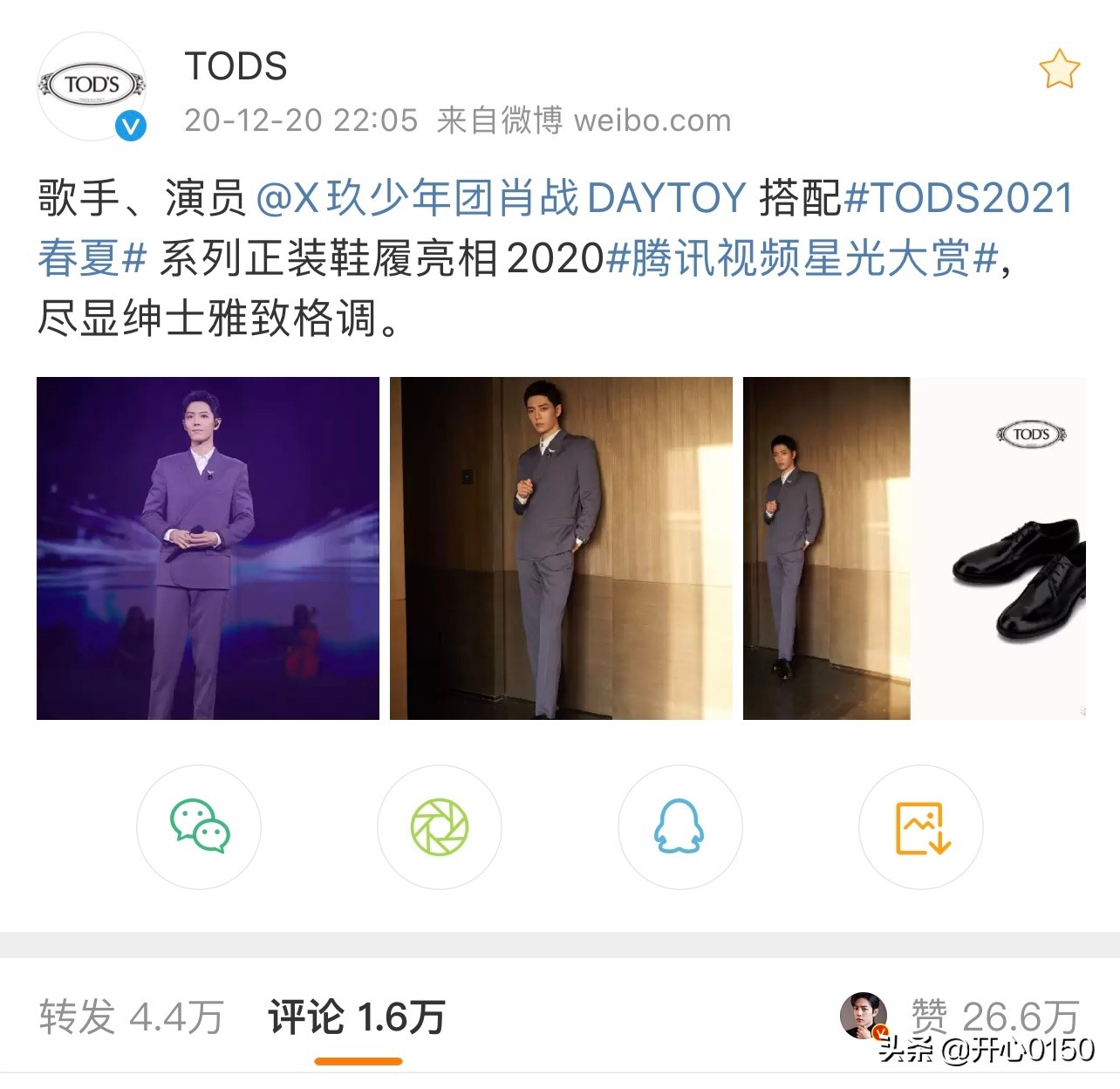 TOD'S意大利奢侈品牌刚官宣，肖战就上了世趋，你说牛不牛？