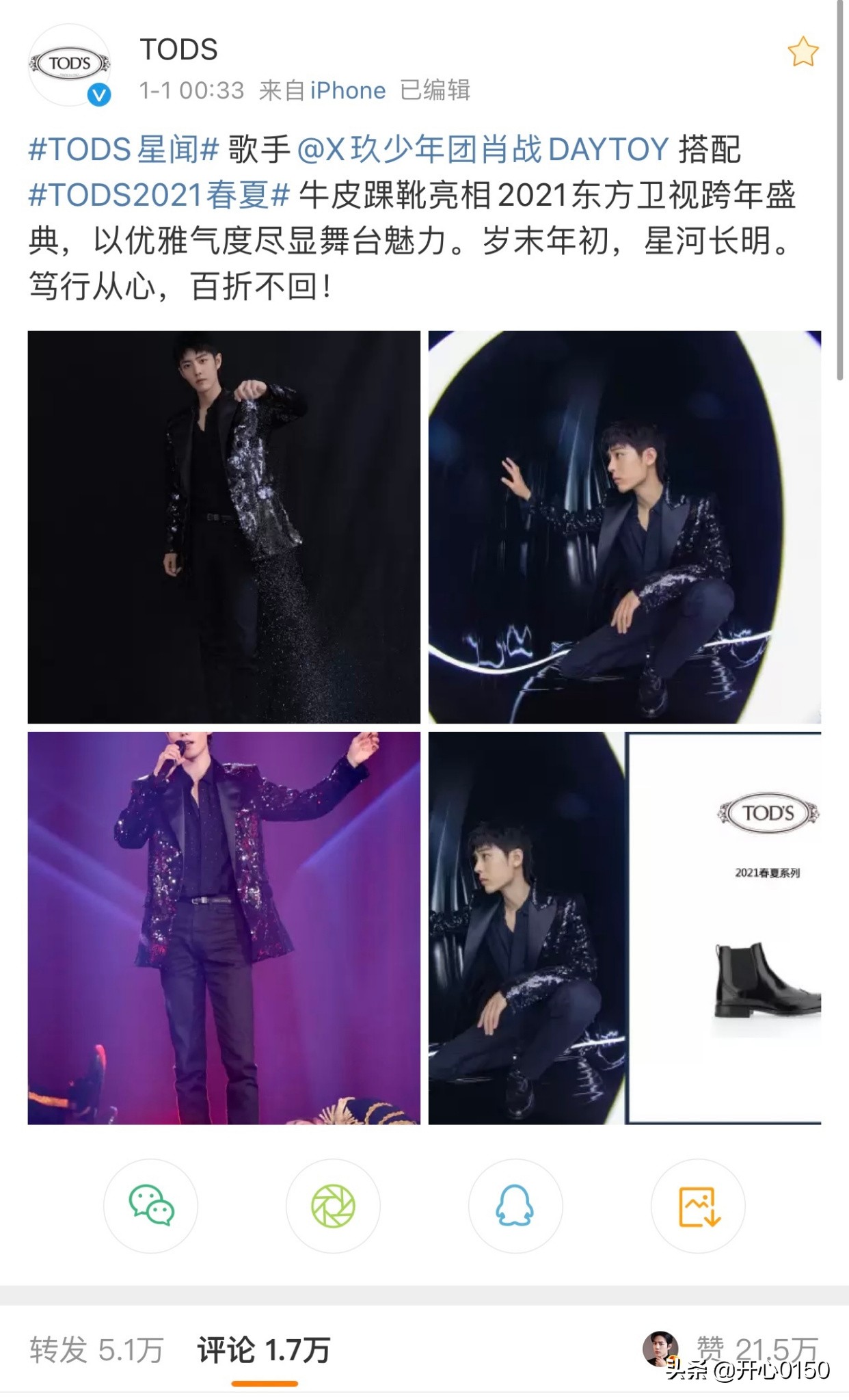 TOD'S意大利奢侈品牌刚官宣，肖战就上了世趋，你说牛不牛？