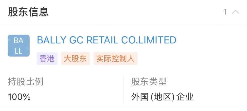 Bally以次充好又登黑榜,罚款4.1万余元