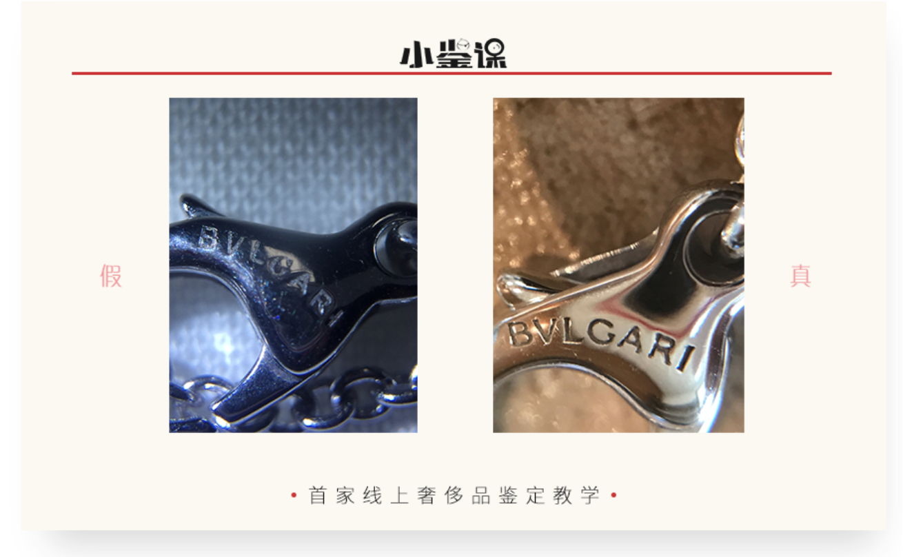 涨姿势了！自己也能辨别BVLGARI 宝格丽真假