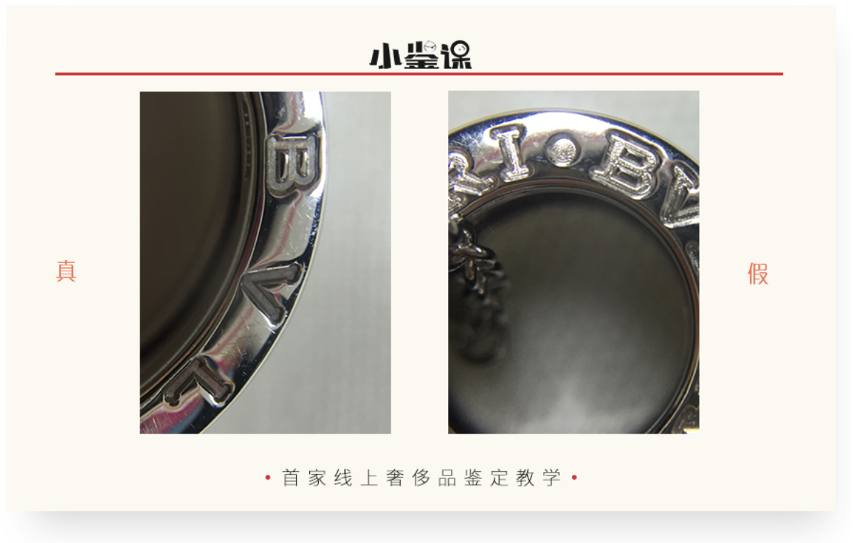 涨姿势了！自己也能辨别BVLGARI 宝格丽真假