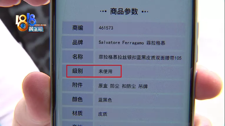 买“未使用”二手皮带,到手发现腰带头有瑕疵