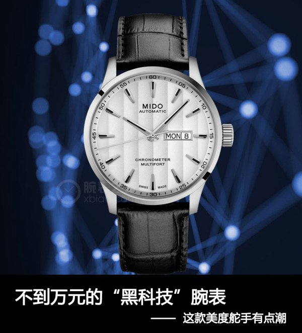 不到万元的“黑科技”腕表 这款美度舵手有点潮