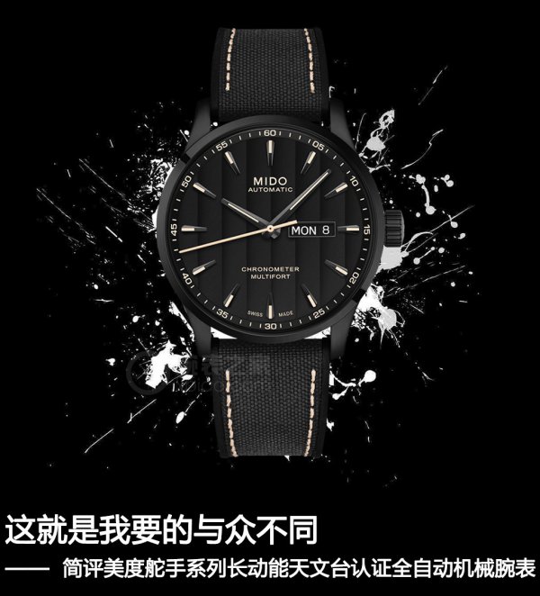 这就是我要的与众不同 简评美度舵手系列长动能天文台认证全自动机械腕表