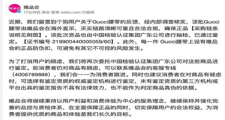唯品会身陷造假危机?教你如何识别皮带真伪