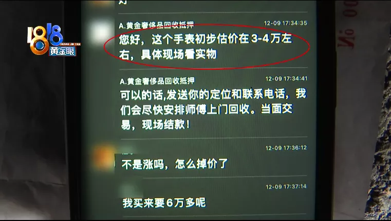 收了劳力士表又要退,公司鉴定非正品