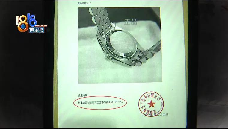收了劳力士表又要退,公司鉴定非正品