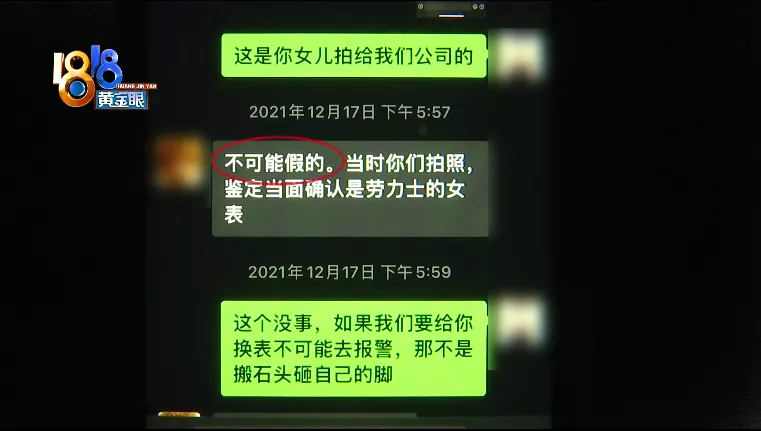 收了劳力士表又要退,公司鉴定非正品