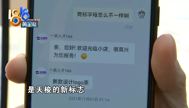 1099元买手表 卖家：天梭“新款设计LOGO 亲”