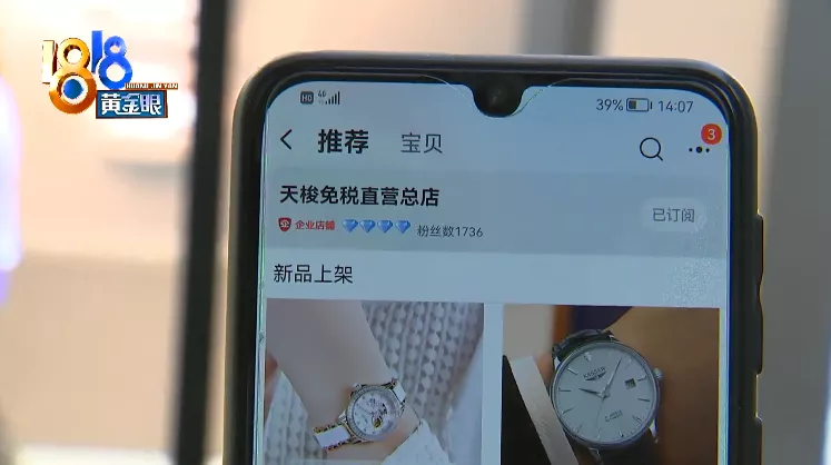 1099元买手表 卖家：天梭“新款设计LOGO 亲”