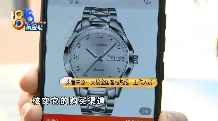 1099元买手表 卖家：天梭“新款设计LOGO 亲”
